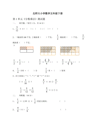 北师大小学五级数学下册第一单元测试题.doc