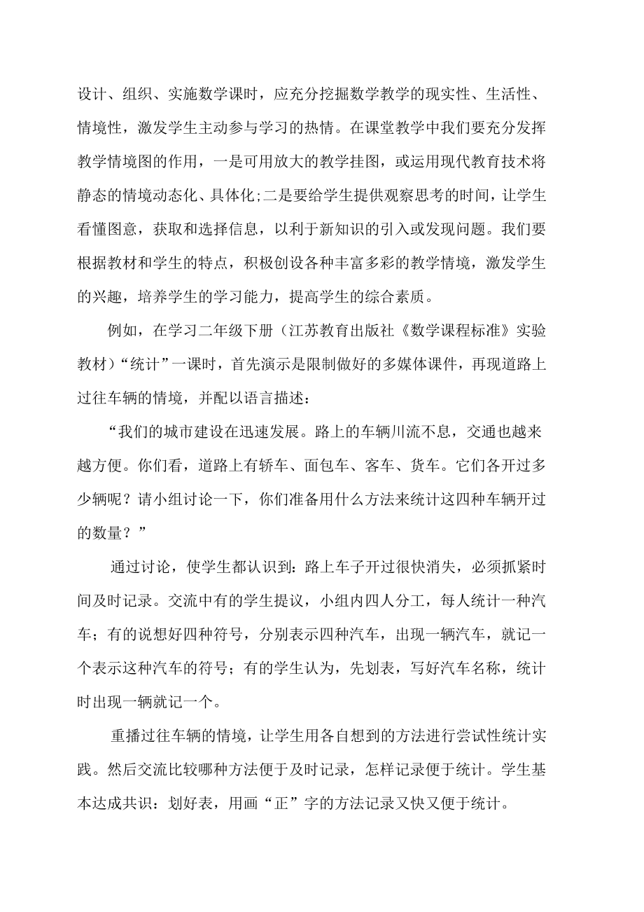 如何提高小学数学课堂学习有效性之我见.doc_第3页