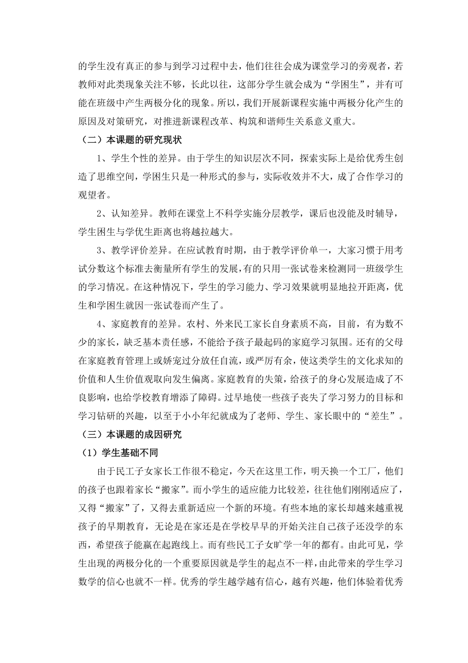 农村完小数学学习两极分化的成因与对策研究.doc_第2页