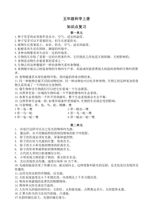 教科版五级上册科学试题集.doc