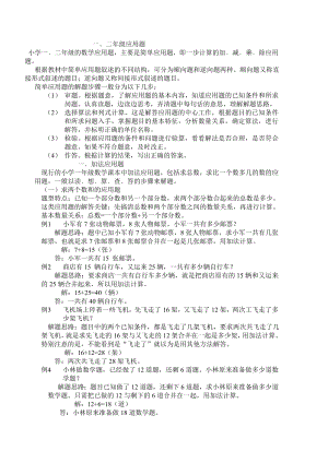 小学低级一步计算应用题归纳总结.doc