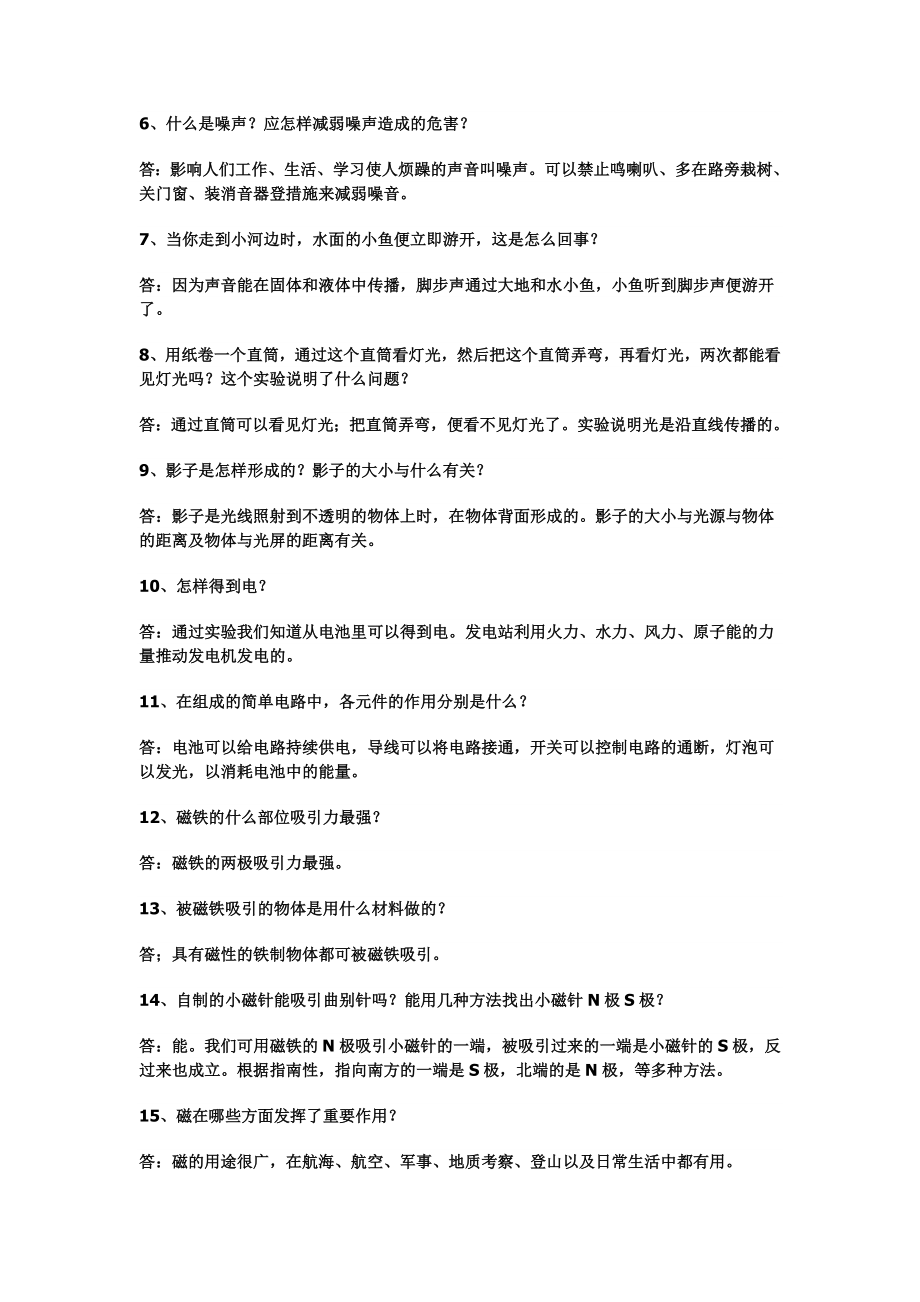 冀教版三级科学下册复习题.doc_第3页