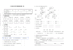 北师大版小学三级上册语文期中质量检测试题.doc