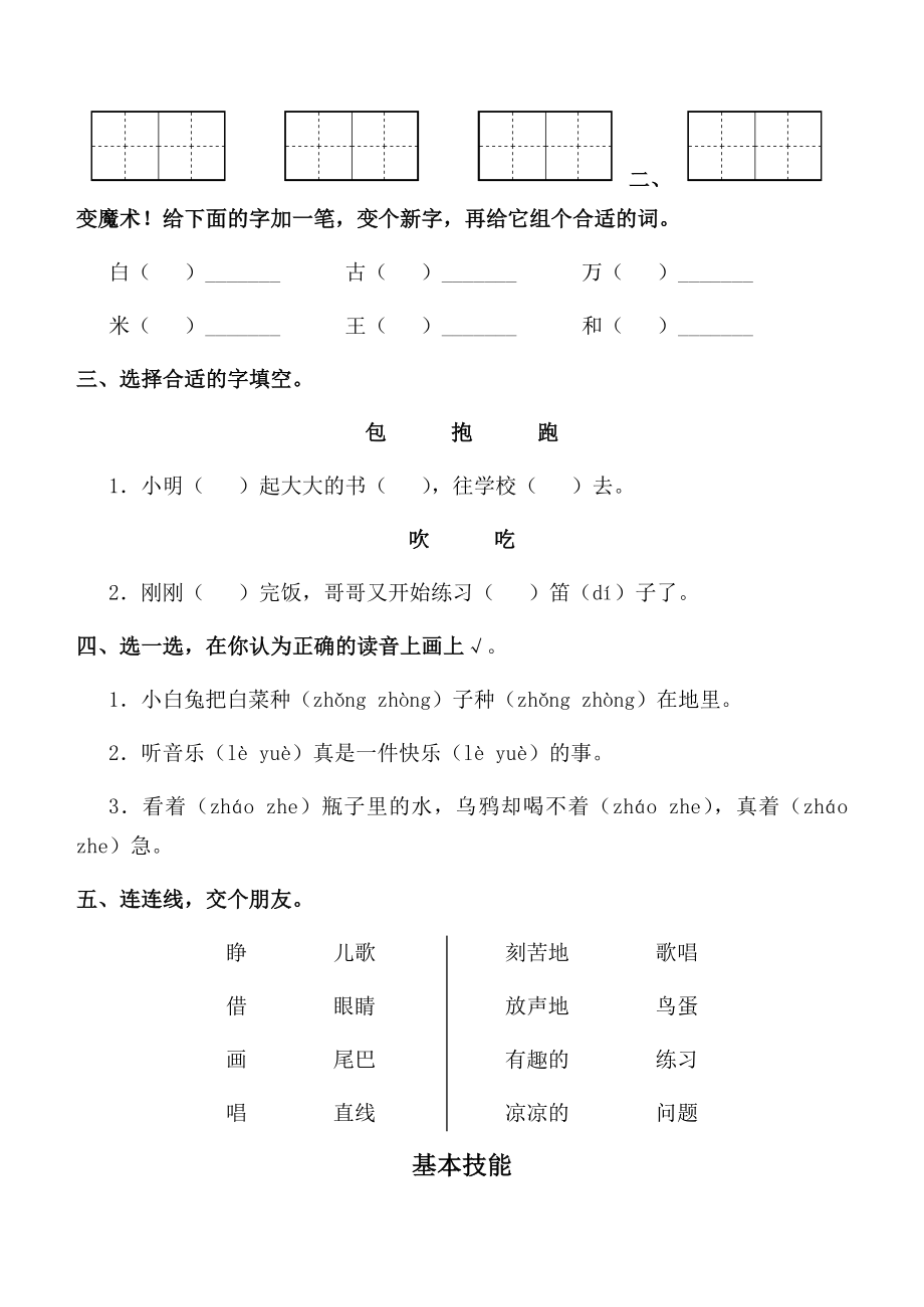 新人教版小学语文一级下册期中精品试题.doc_第2页