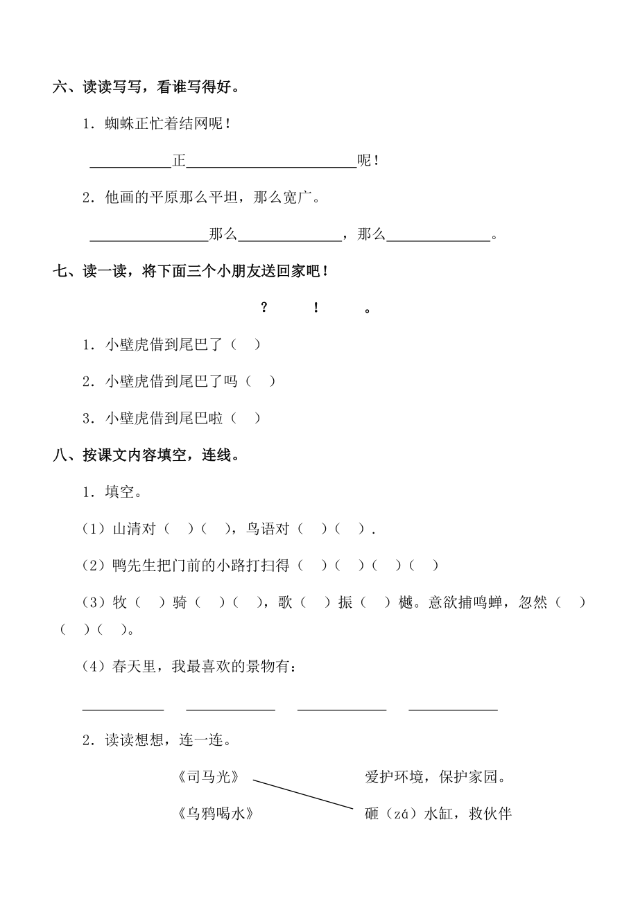 新人教版小学语文一级下册期中精品试题.doc_第3页