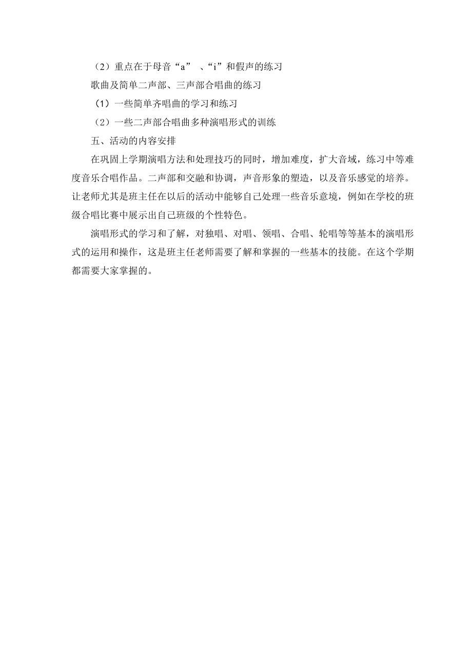 关于教师业余合唱队的训练计划.doc_第2页