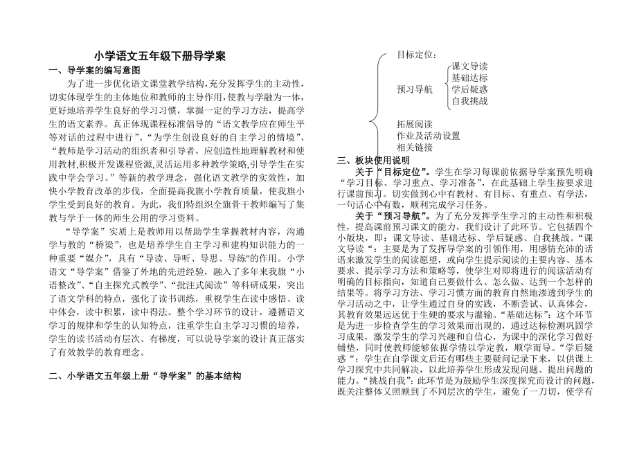 新人教版小学语文五级下册导学案　全册.doc_第1页