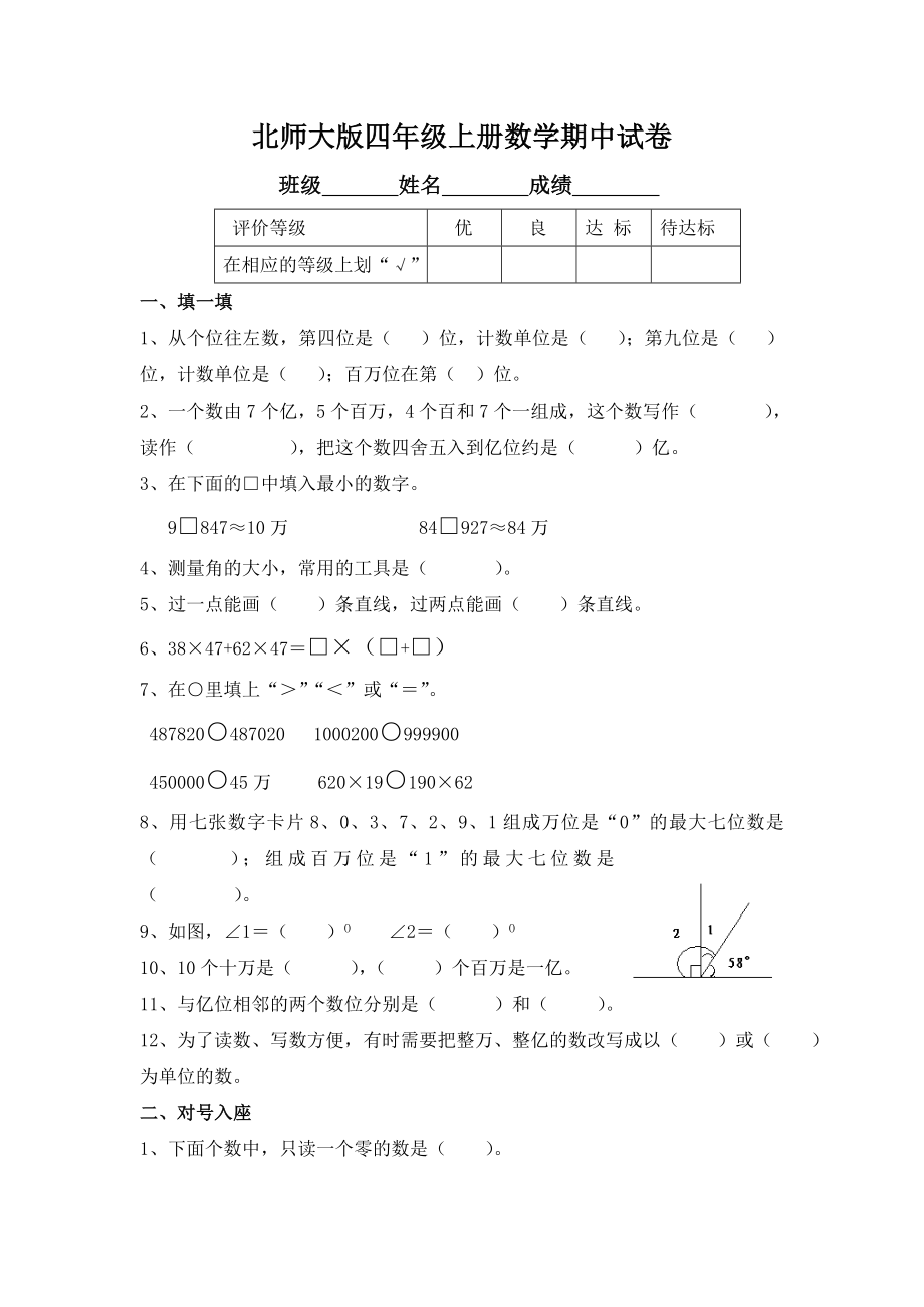 北师大版小学四级上册数学期中试卷和参考答案【精 3套】.doc_第1页