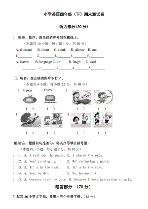 外研社新标准一起点小学四级英语下册期末试题.doc