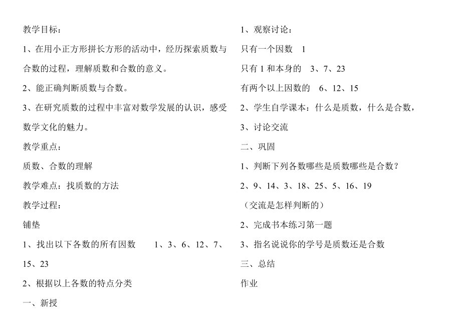 北师大小学数学五级上册教案　全册.doc_第2页