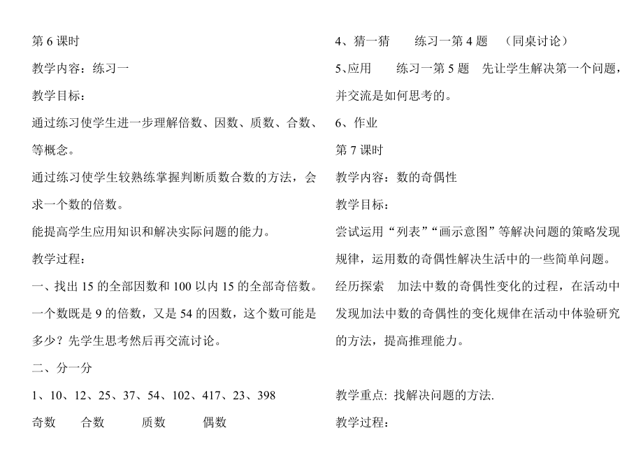 北师大小学数学五级上册教案　全册.doc_第3页