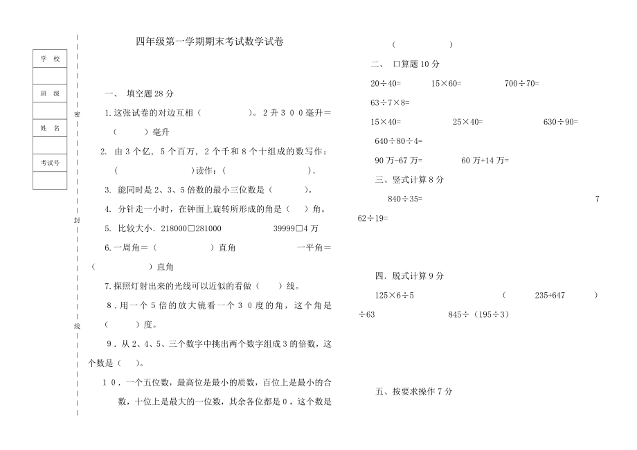 四级数学上册期末试卷2.doc_第1页