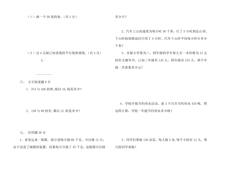 四级数学上册期末试卷2.doc_第2页