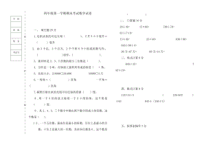 四级数学上册期末试卷2.doc