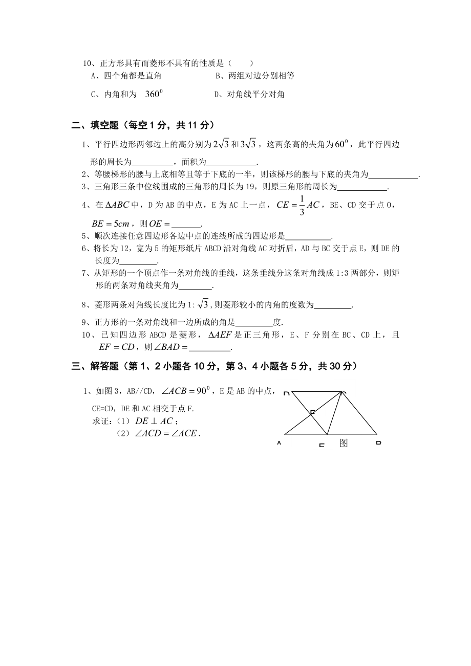 北师大版九级数学上册全套单元测试题第三章证明（）.doc_第2页