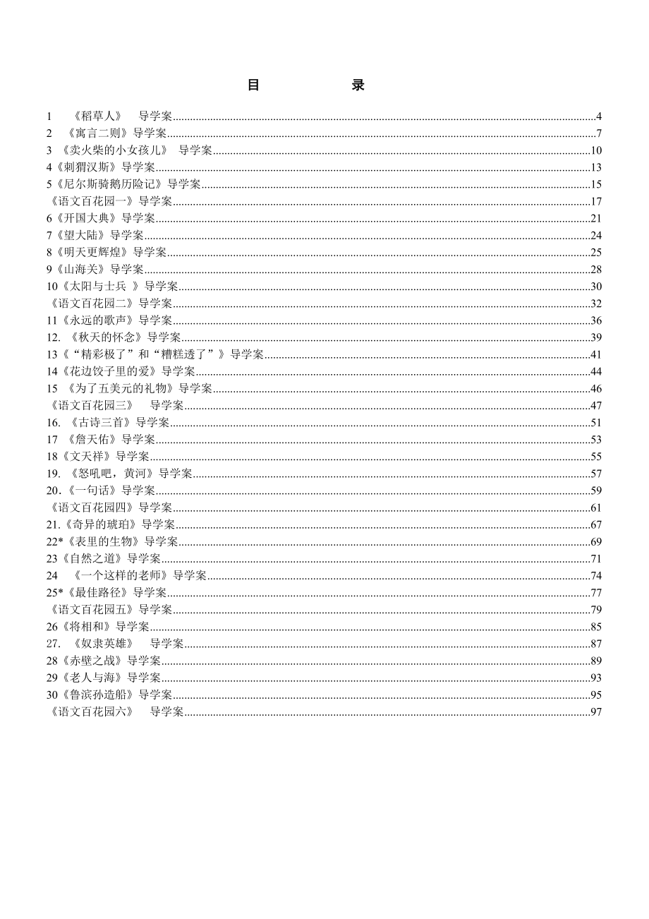 小学六级s版语文上册导学案.doc_第1页