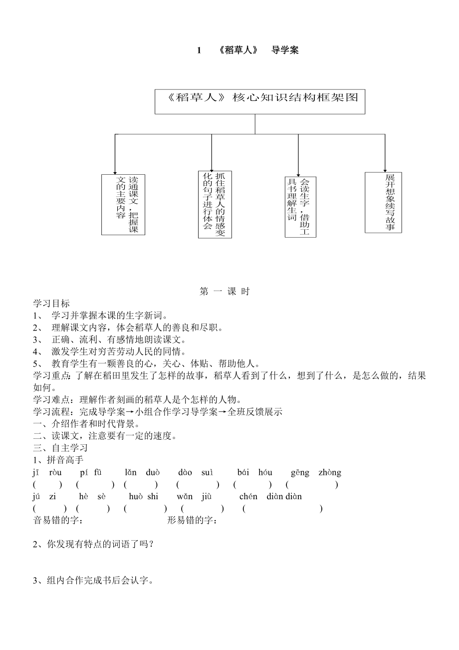 小学六级s版语文上册导学案.doc_第3页