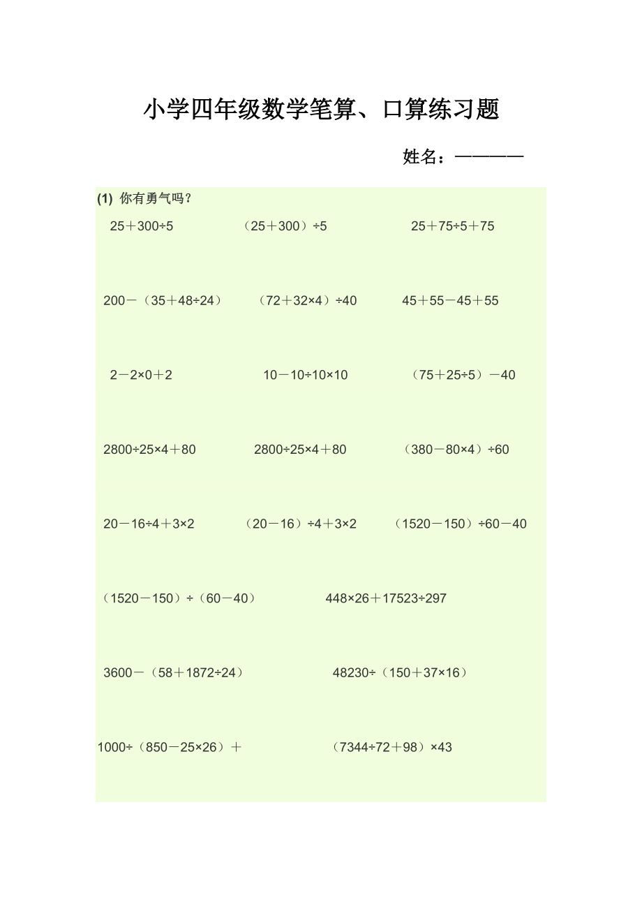 小学四级数学口算练习题 .doc_第1页