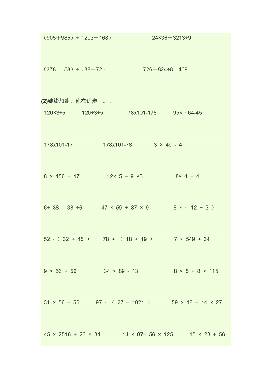 小学四级数学口算练习题 .doc_第2页