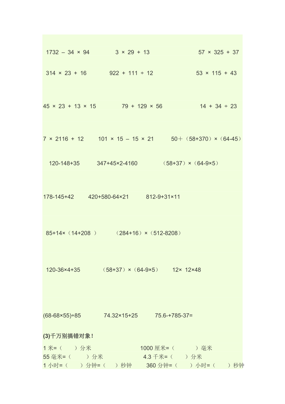 小学四级数学口算练习题 .doc_第3页