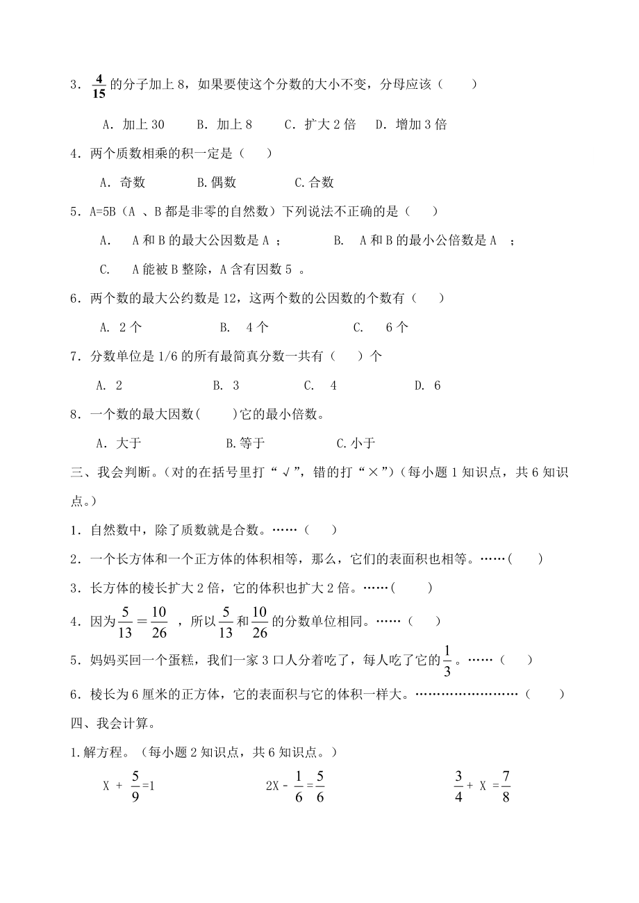 新人教版小学五级数学下册期末精品试题.doc_第2页