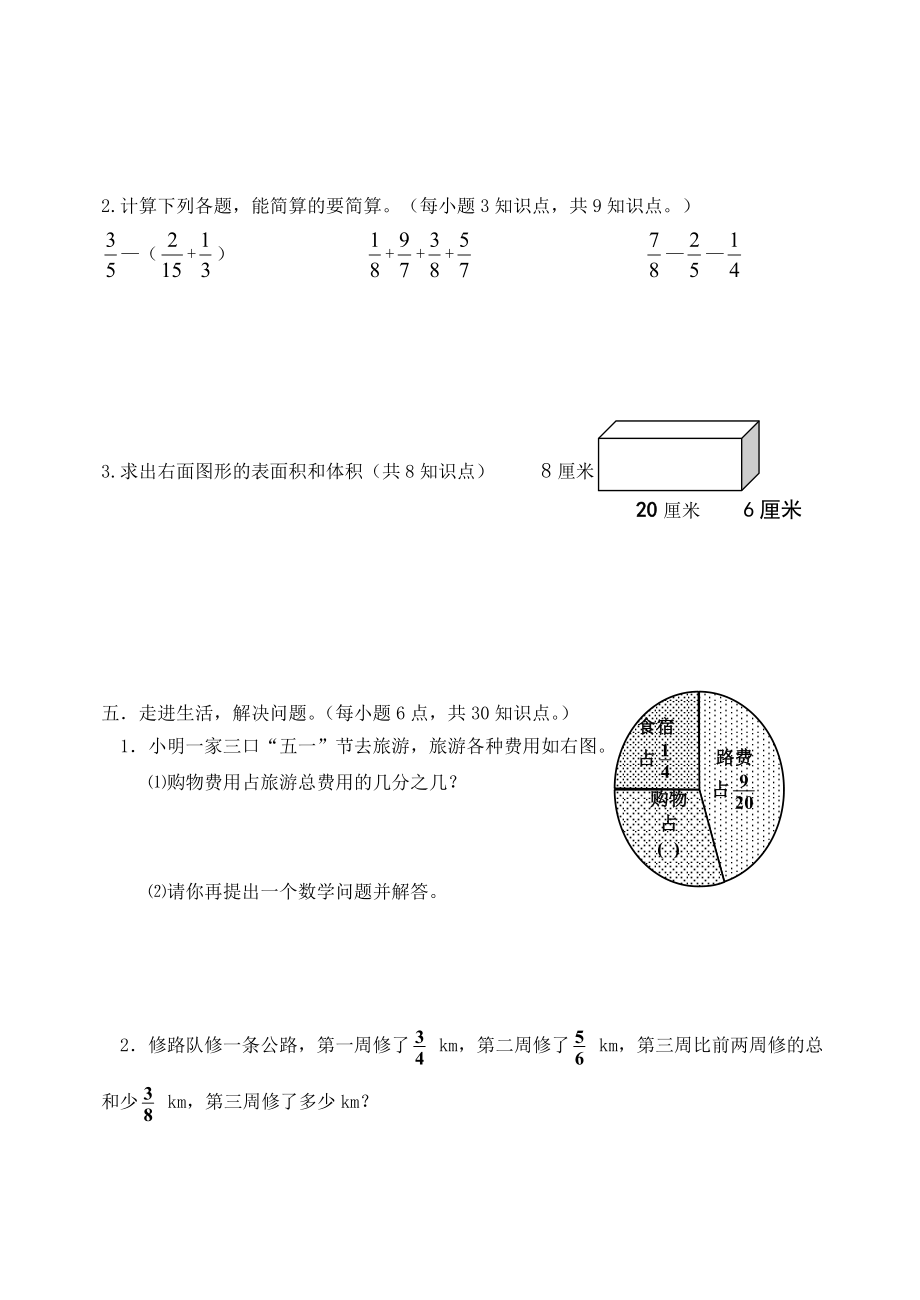 新人教版小学五级数学下册期末精品试题.doc_第3页