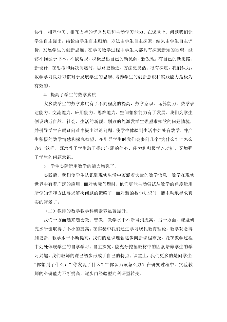 数学课题中期小结报告.doc_第3页