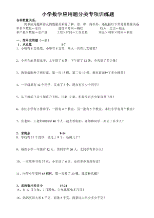 小学16级数学应用题分类专项训练题(试卷版).doc