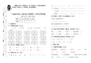 北师大版小学二级语文下册期末单元复习题全册.doc