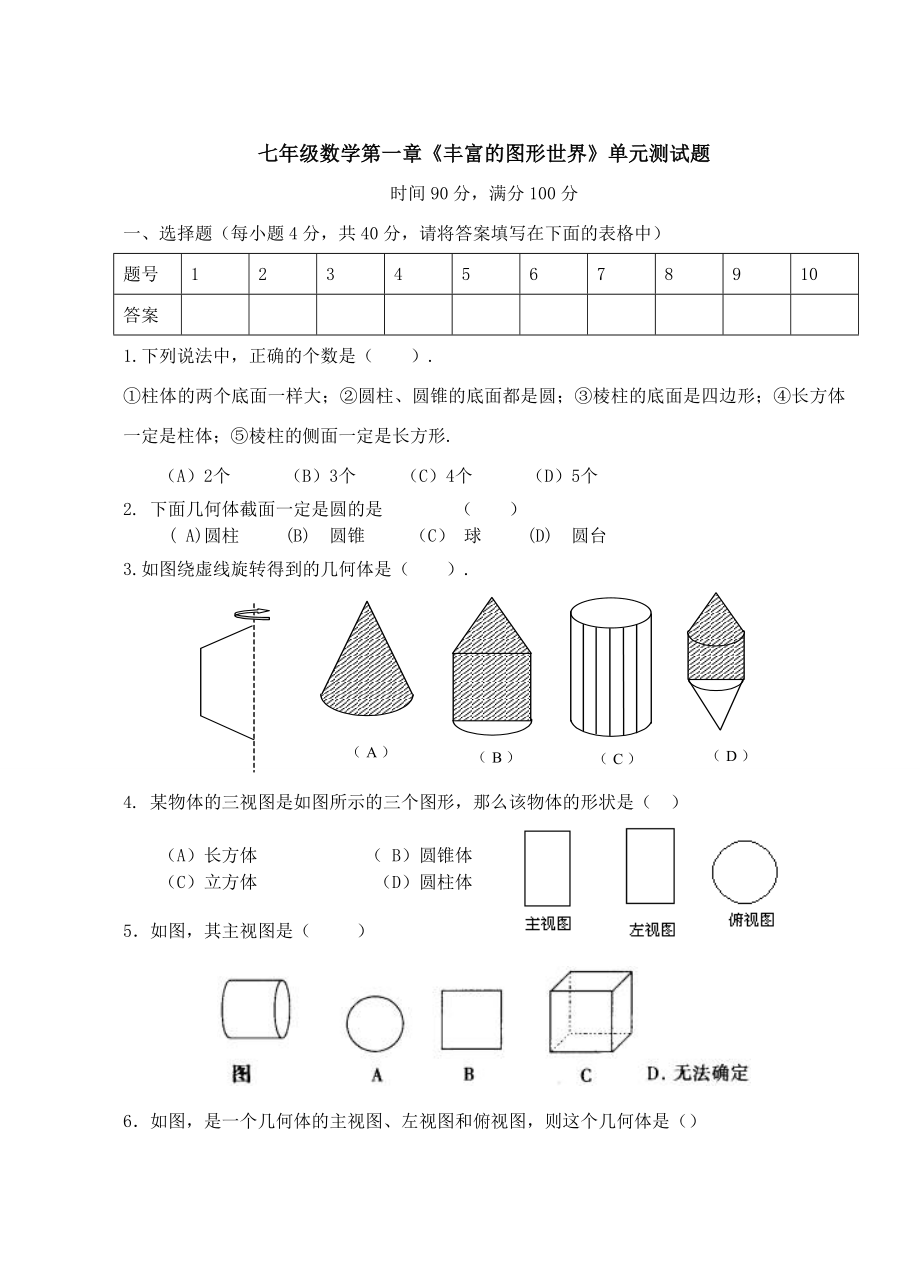 初一数学北师大版七级数学上册第一到七章及期中、期末考试试卷及答案.doc_第1页