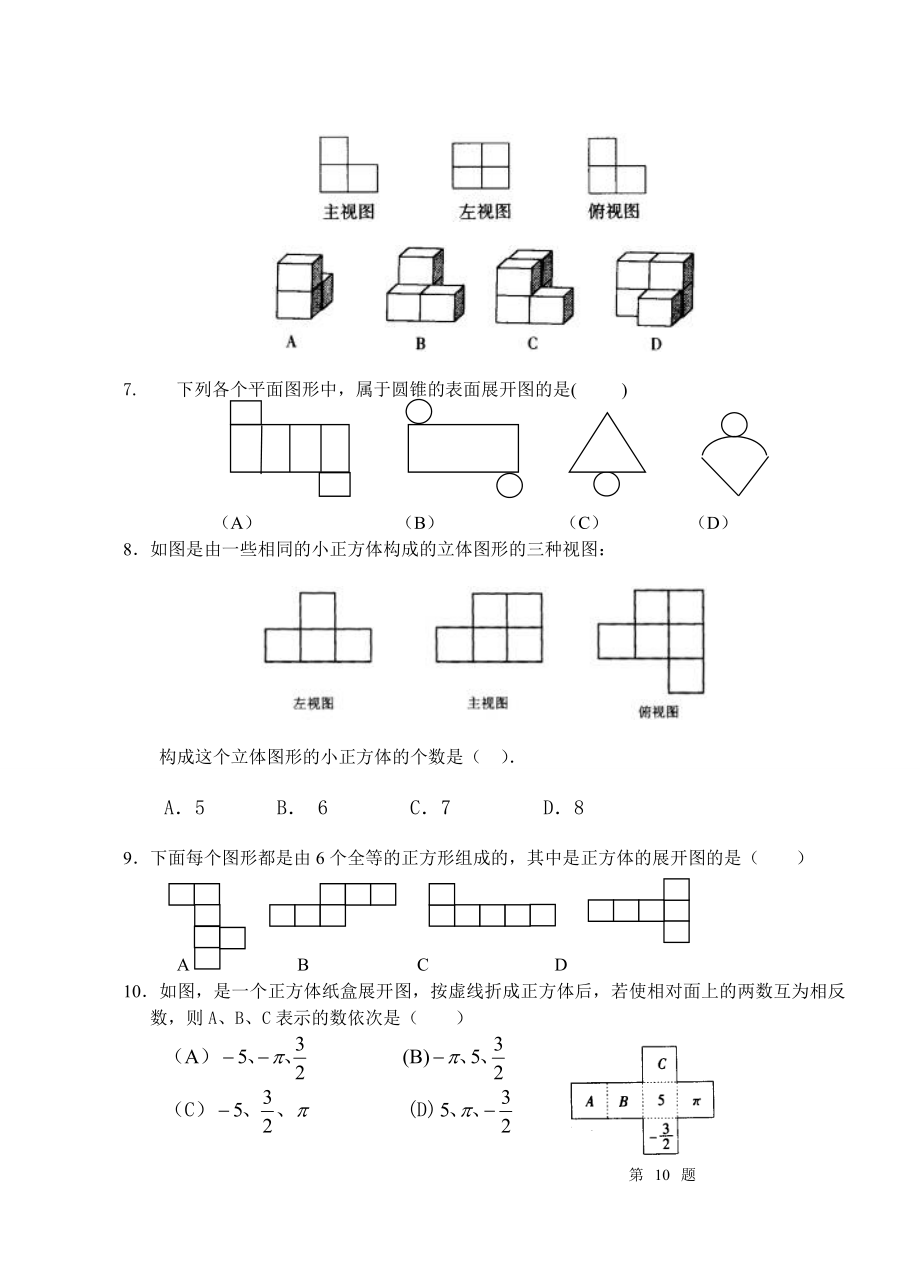 初一数学北师大版七级数学上册第一到七章及期中、期末考试试卷及答案.doc_第2页