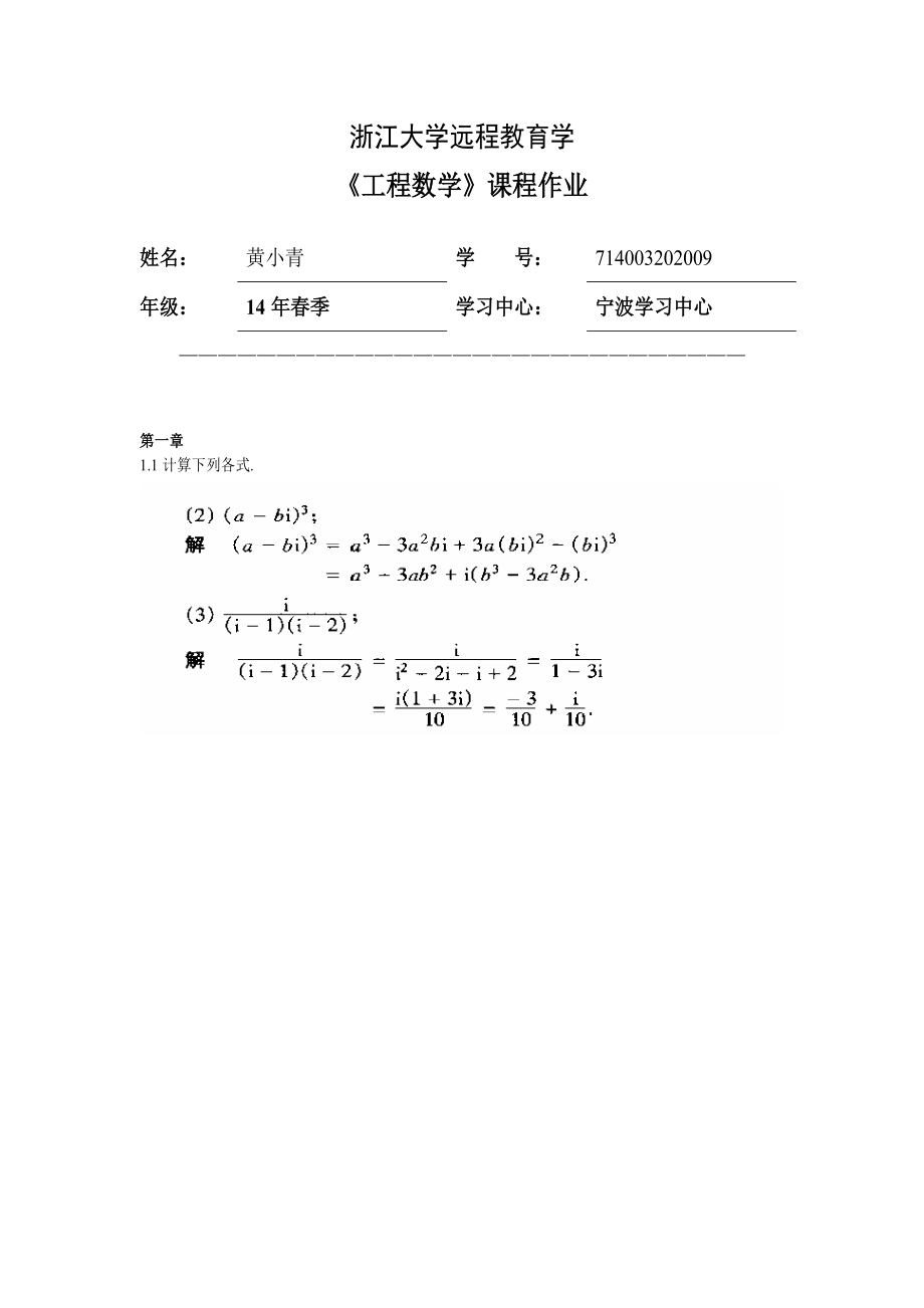 工程数学离线作业(上交版).doc_第1页