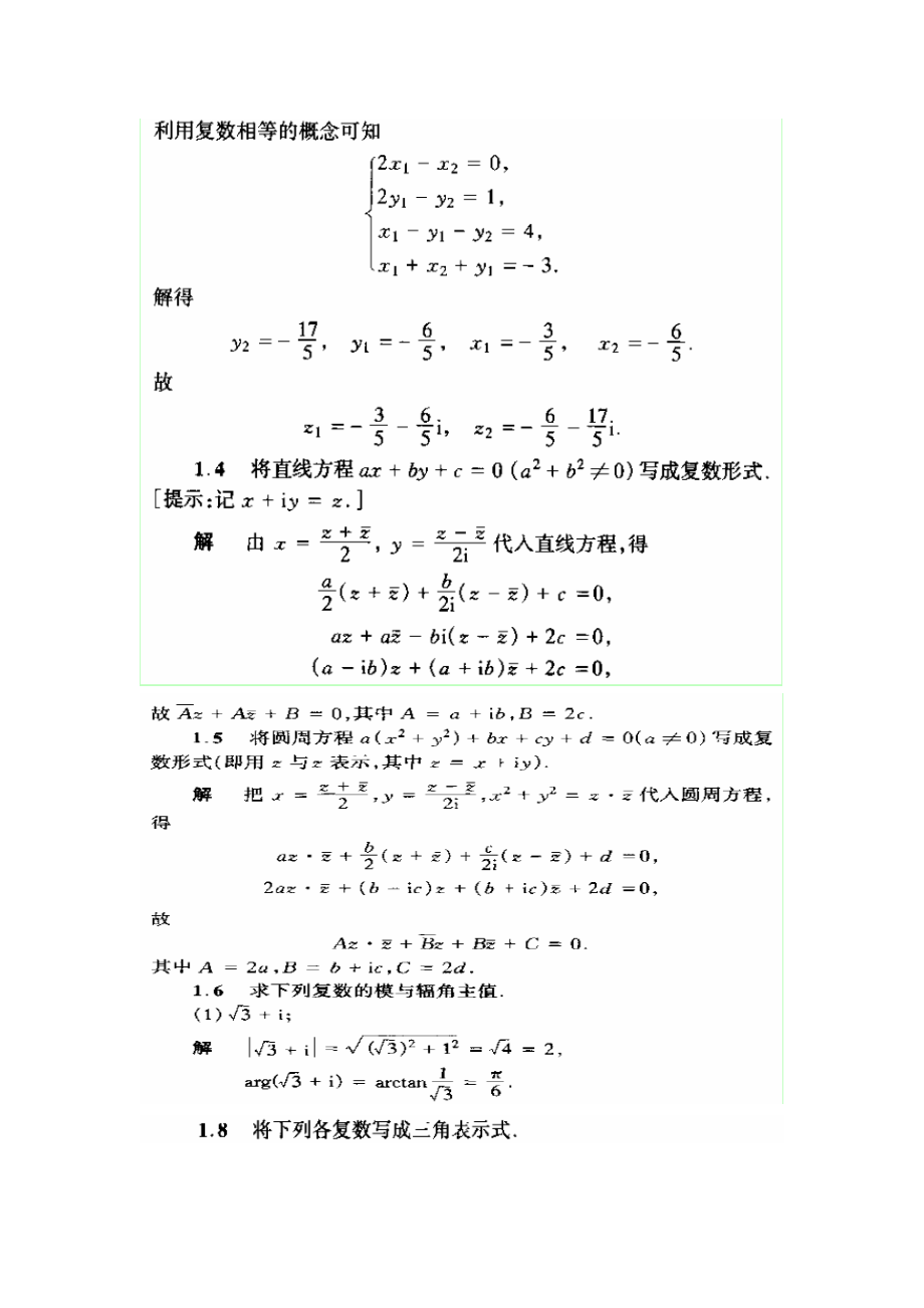 工程数学离线作业(上交版).doc_第3页