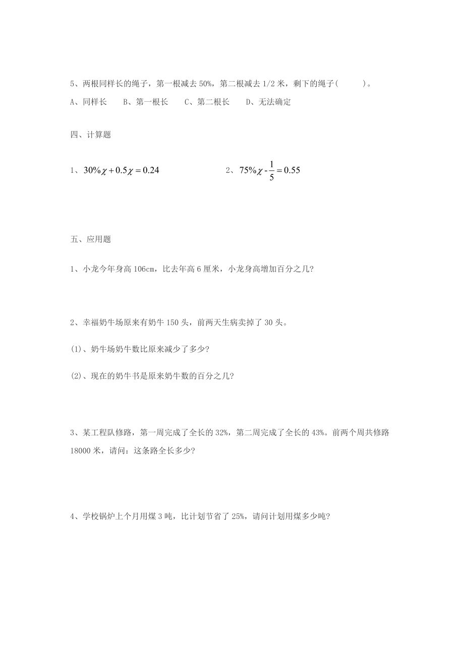 新人教版六级数学下册第二单元百分数测试题.doc_第2页