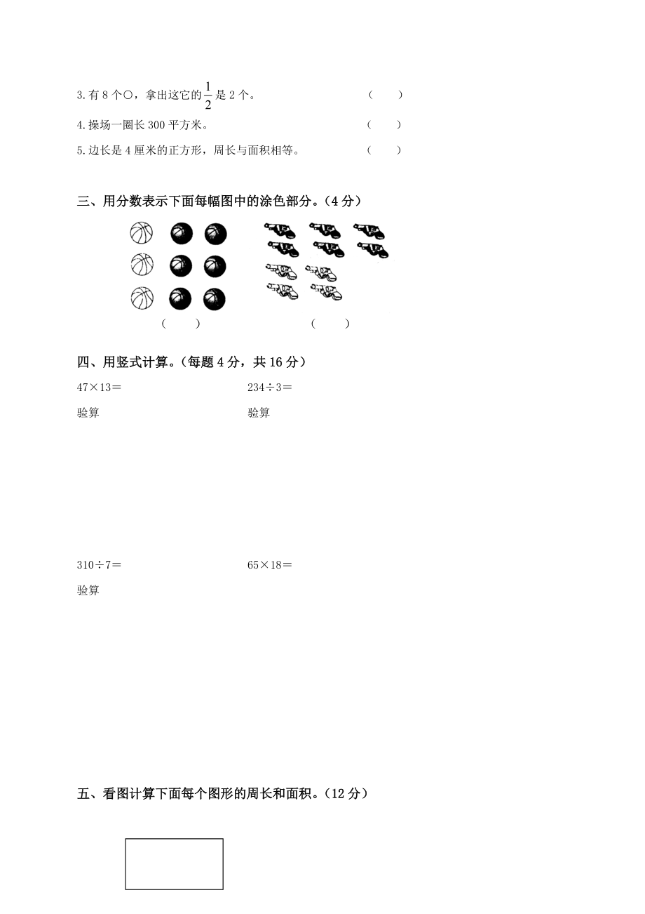 北师大版小学三级下册数学期末试卷及答案.doc_第2页