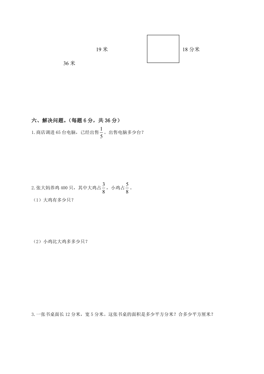 北师大版小学三级下册数学期末试卷及答案.doc_第3页