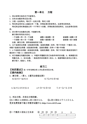 小学五级数学下册每单元练习题及知识点.doc