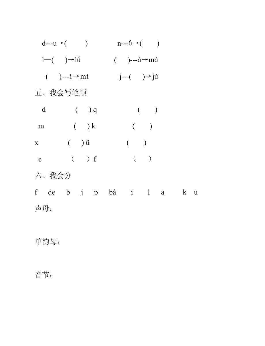 新人教版小学一级语文拼音测试题.doc_第2页