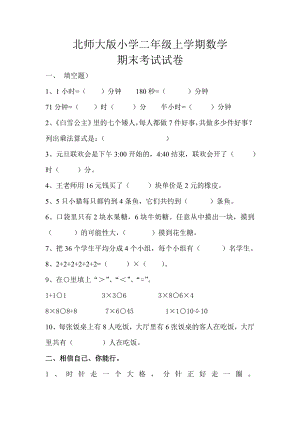 北师大版二级上册数学期末试卷15.doc