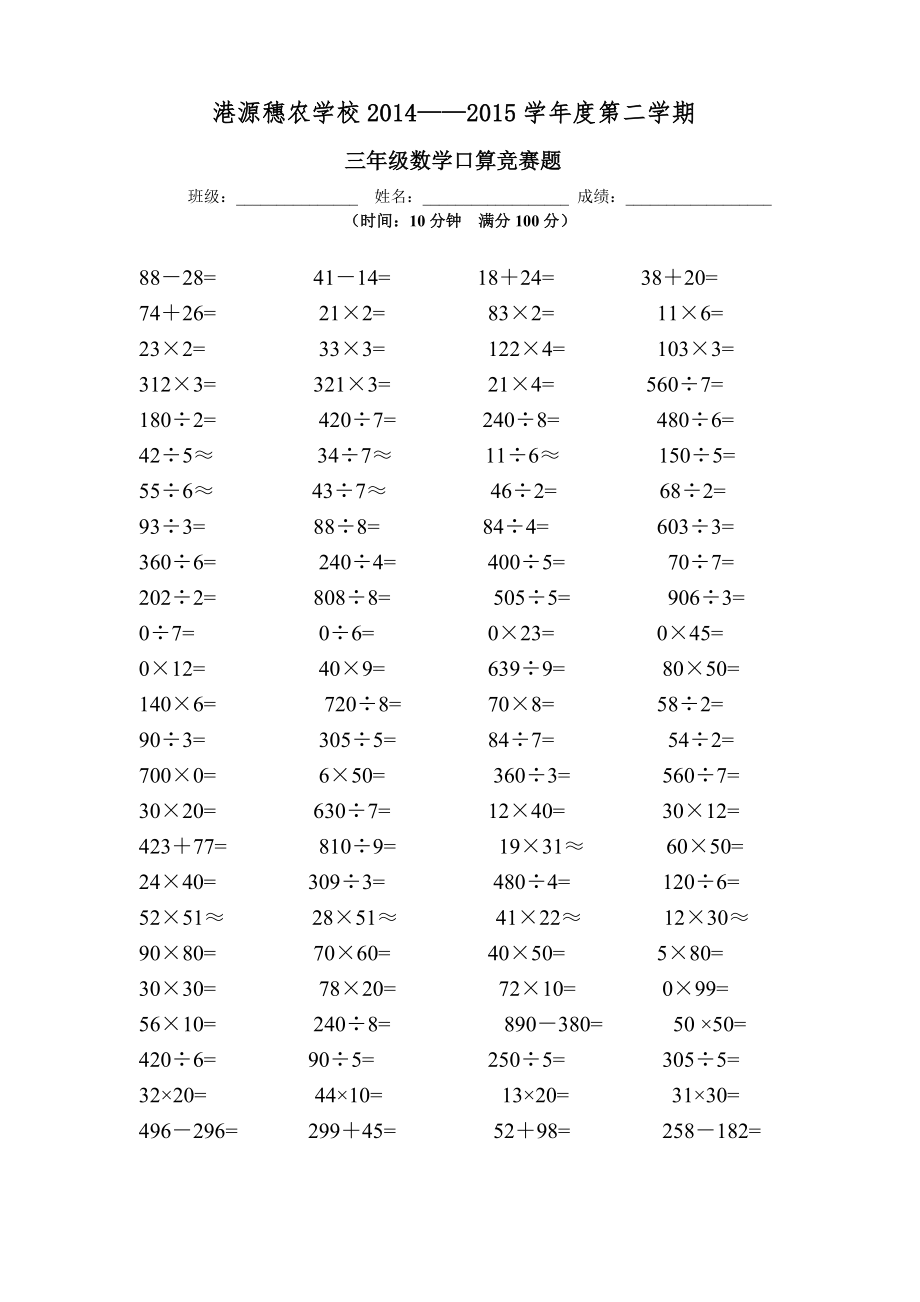 小学数学三级下册口算竞赛试题.doc_第1页