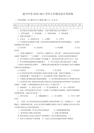 华师大版九级历史上册单元测试9月月考.doc