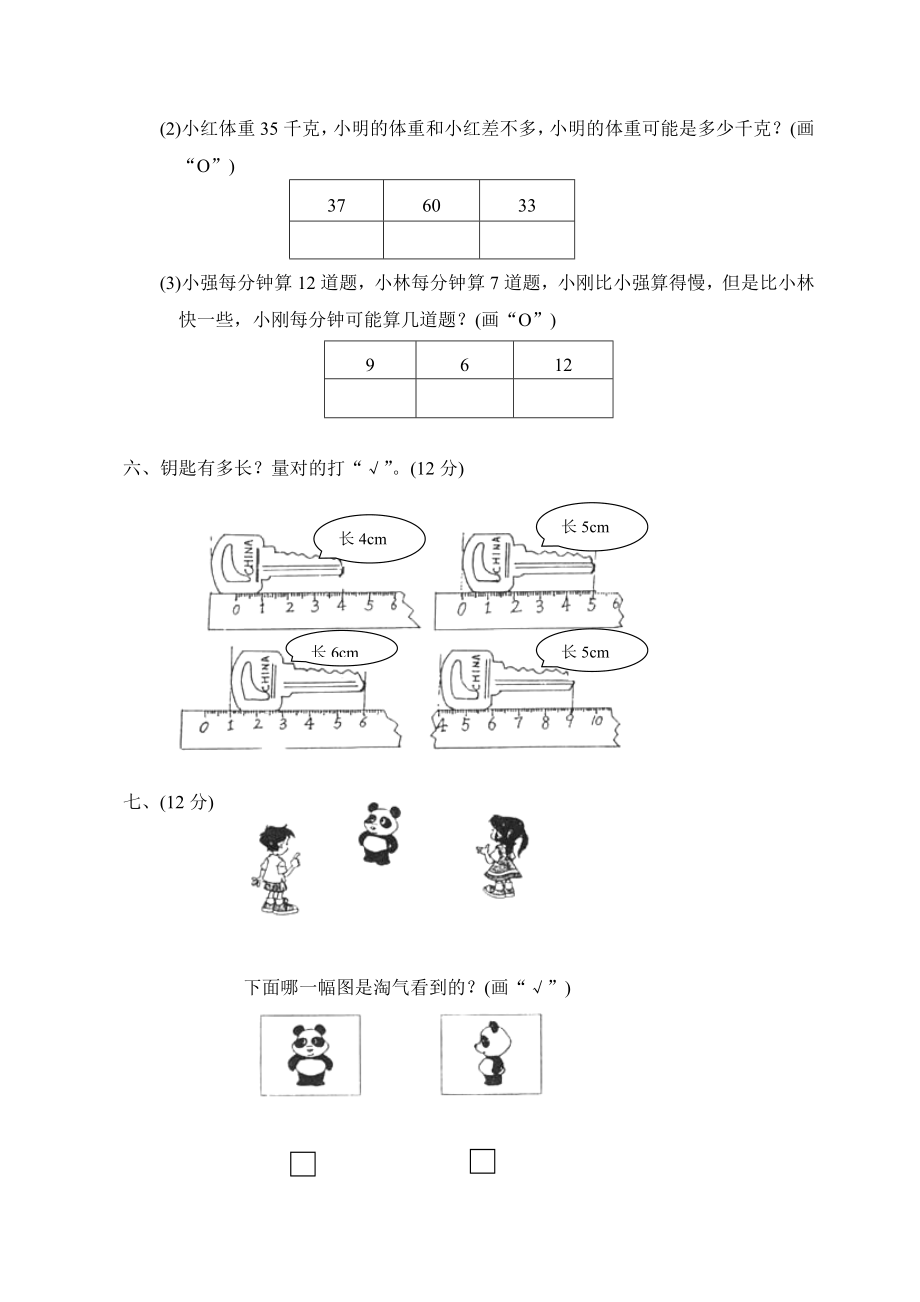 北师大版小学一级下学期数学第一、二单元月考试卷.doc_第2页