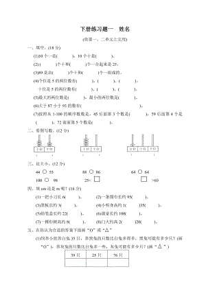 北师大版小学一级下学期数学第一、二单元月考试卷.doc