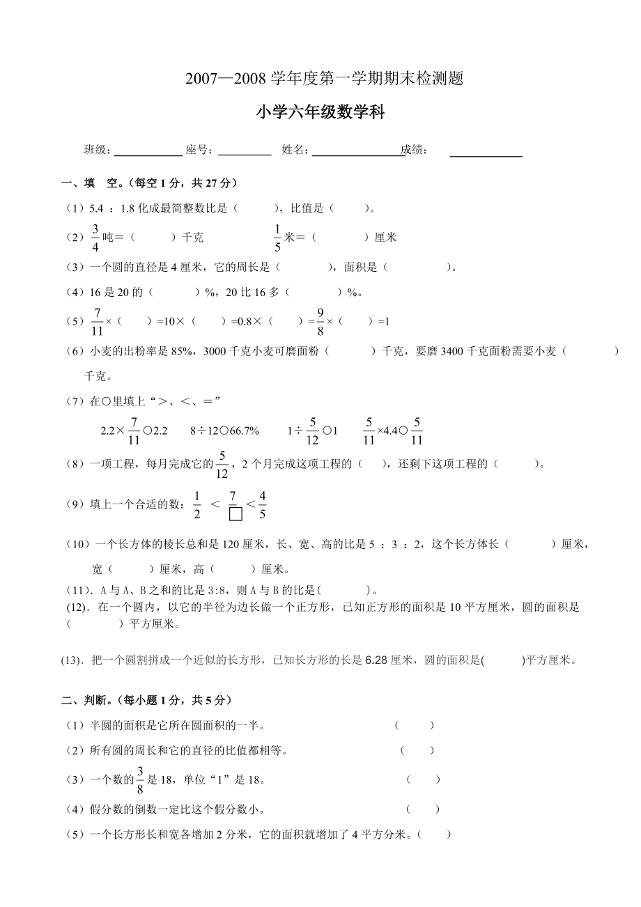 小学六级数学期末测试.doc_第1页