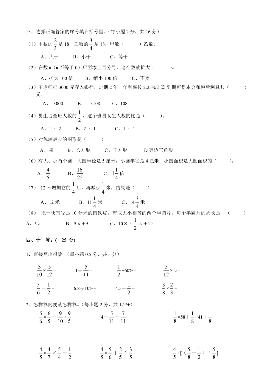 小学六级数学期末测试.doc_第2页