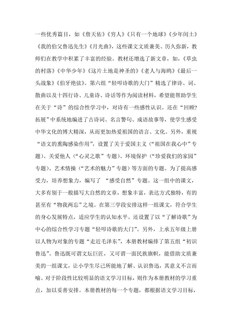 新人教版小学语文六级上册教材结构与主要特点.doc_第3页