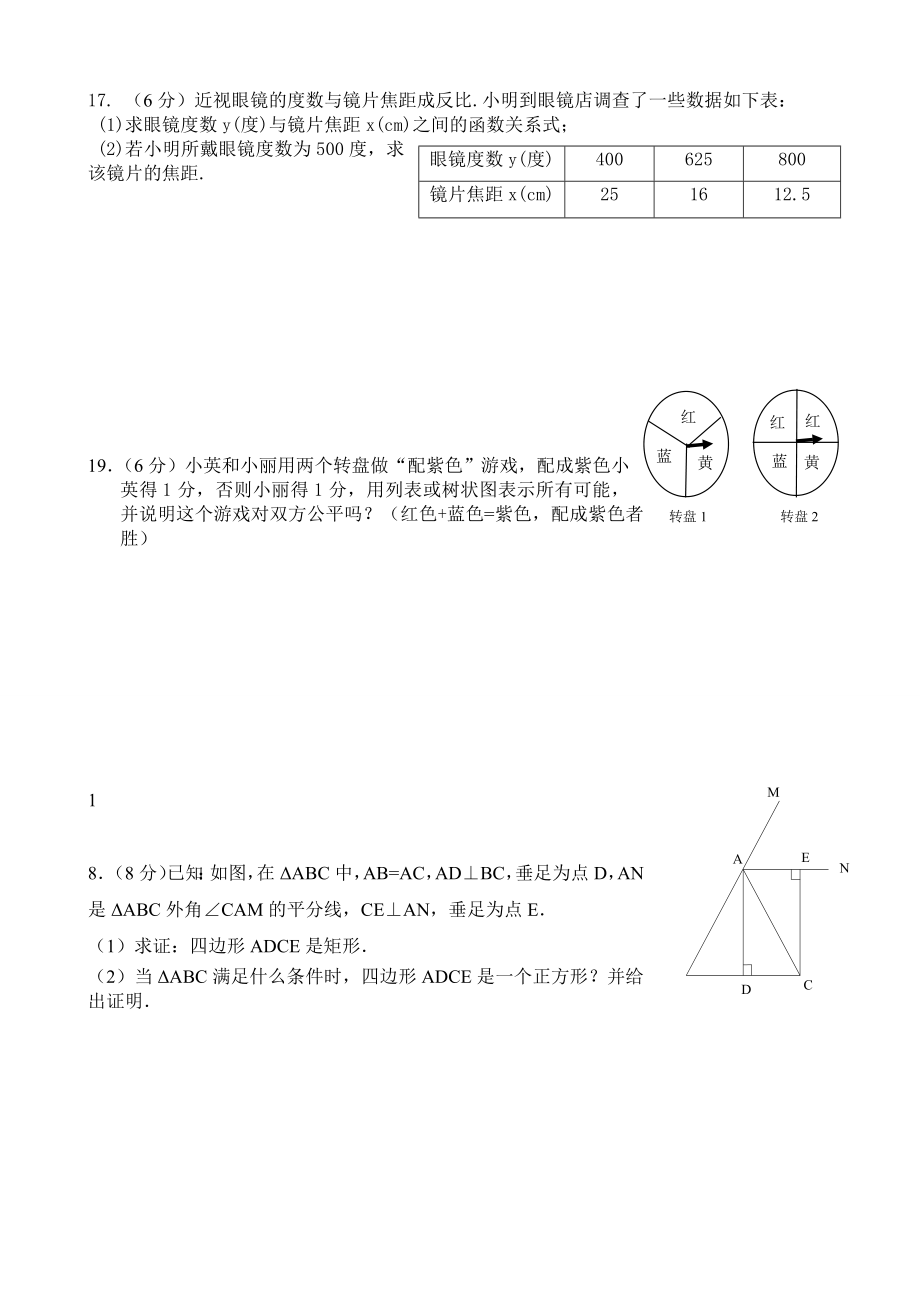 北师大版九级数学上册期末测试题.doc_第3页