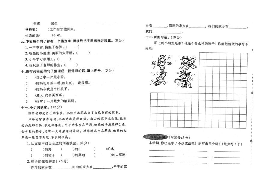 小学一级苏教版语文下册期中测试试卷.doc_第2页