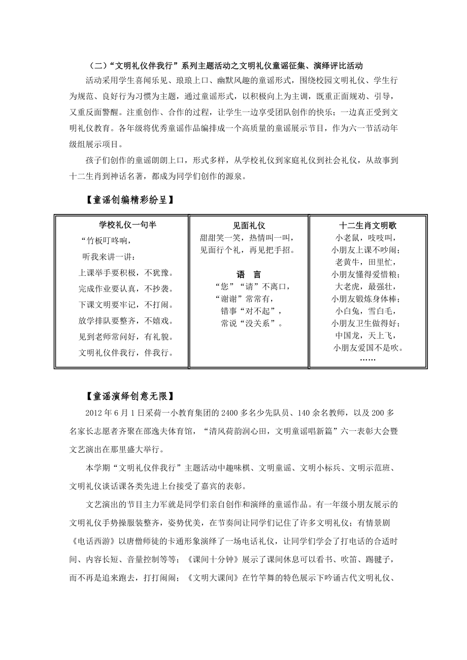 小学“文明礼仪伴我行”主题教育活动总结4.doc_第3页