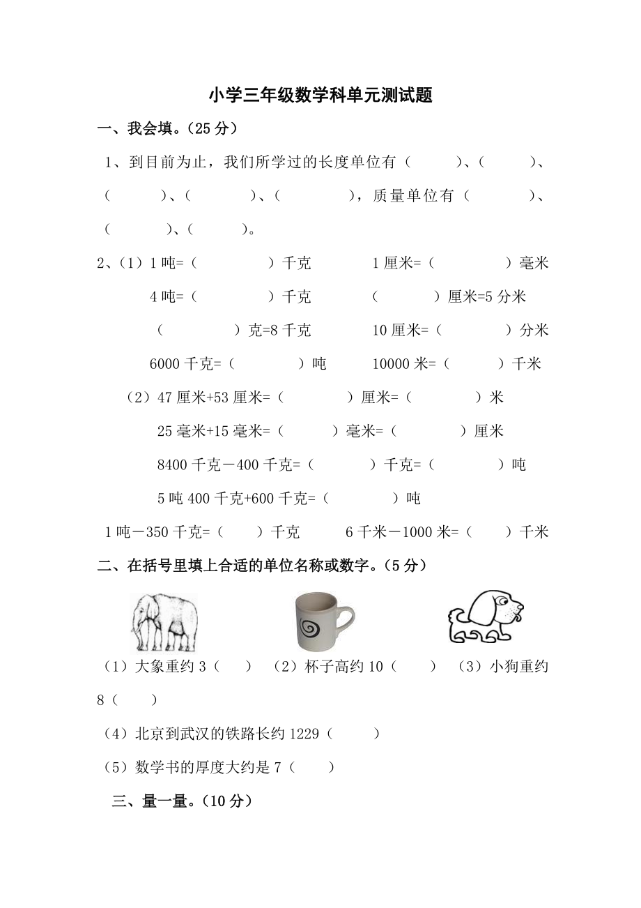 小学三级数学上册试题.doc_第1页